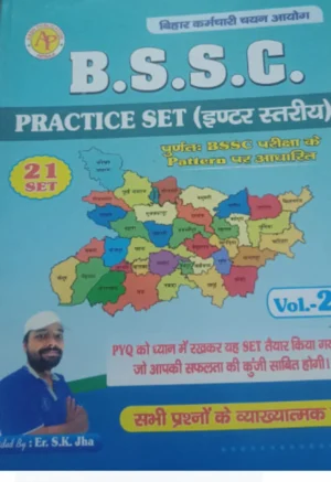 Bssc V2 Practice 21 Set S K Jha (Paperback, Hindi, S K JHA)