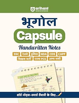 Arihant Bhugol Capsule Handwritten Notes Exam 2026-27 | For SSC, Railway, Police, NDA, CDS, CAPF, State PCS & Other Exams | Short Notes for Smart Preparation | Hindi Medium
