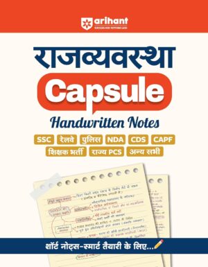 Arihant Rajvyavastha Capsule Handwritten Notes Exam 2026-27 | For SSC, Railway, Police, NDA, CDS, CAPF, State PCS & Other Exams | Short Notes for Smart Preparation | Hindi Medium