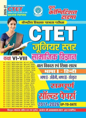 Youth Competition | CTET | Class 6-8 | Samajik Vigyan| Junior Level Compelete | Solved Papers | Hindi Medium | 2026-27 |