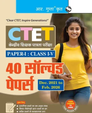R. Gupta's Popular Master Guide _ CTET: Paper-I (Class I to V) - 40 Solved Papers (Dec. 2021 to Feb. 2026)