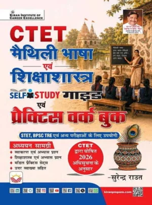 Kiran Institute of Career Excellence Pvt Ltd CTET Maithili Language and Pedagogy Shiksha Shastra Selfstudy Guide and Practice Work Book (6126) (Paperback, Surendra Raut) 21