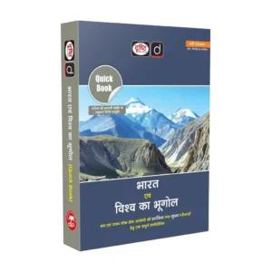 DRISHTI IAS Quick Book Bharat Evam Vishva Ka Bhugol, Hindi Medium, 9th Edition, for UPSC/PCS Prelims & Mains (Paperback, DRISHTI PUBLICATIONS)