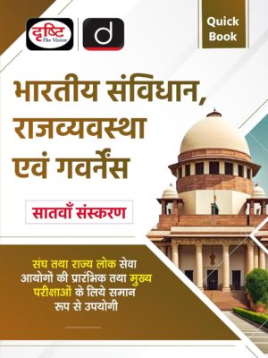 Drishti IAS Quick Book Bhartiya Samvidhan Rajvyavastha, 7th Ed, UPSC