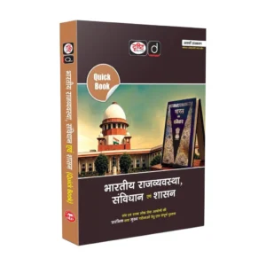 Drishti Publications DRISHTI IAS Quick Book Bharatiya Rajvyavastha, Samvidhan Evam Shasan, 8th Edition, Hindi Medium, for UPSC, State PCS & Competitive Exams (Paperback, DRISHTI PUBLICATIONS)