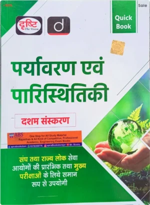 Drishti Quick Book Environment And Ecology (Paryavaran Evam Pari... more