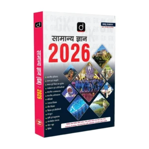 DRISHTI IAS SAMANYA GYAN GK 2026 Hindi, General Knowledge Book, For IAS, SSC, Railway Banking, NDA, CDS, CAPF, NTA UGC NET (Paperback, Drishti Publications)