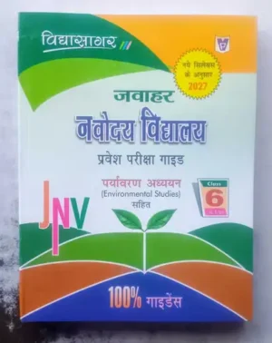 JAWAHAR NAVODAYA VIDYALAYA Entrance Exam Guide For Class - 6 With Including Environmental Studies. ( Hindi Medium ) 2027 As Per New Syllabus (Paperback, Hindi, Vinod Prasad Sinha, Nagendra)