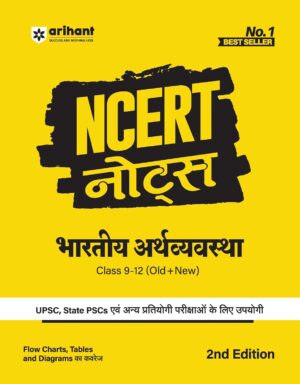 Arihant NCERT Notes Bhartiye Arthvyavastha | Class 9–12 (Old + New) | Useful for UPSC, State PSCs & Other Competitive Exams | Coverage of Flow Charts, Maps & Diagrams | 2nd Edition