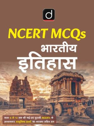 Drishti IAS NCERT MCQs Bharatiya Itihas, Hindi, Class 6-12, Objective