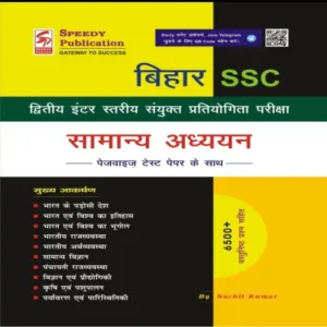 Speedy Publication Bihar SSC Samyan Adhyan 2023 (Paperback, Hindi, Team speedy expert)