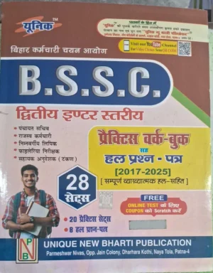 Bssc Inter Level Practice Work Book With Solved Paper 2017 To 2025 (Paperback, Hindi, Unique By Expert Team)
