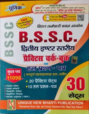 Unique BSSC inter level practice workbook 30 sets