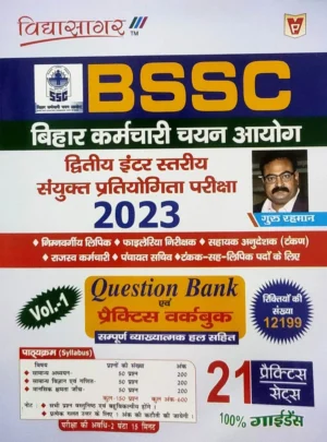 Vidyasagar BSSC Inter Level Question Bank With Practice Set (Paperback, Hindi, GURU RAHMAN)