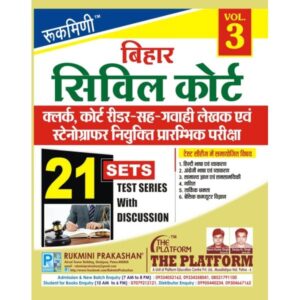 Rukmini Bihar Civil Court Test Series (Vol-3)