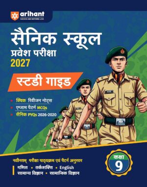 Arihant Sainik School Class 9 Entrance Exam 2027 | Study Guide for sainik school | Exam Pattern MCQs, Sainik PYQs 2026–2020 & Quick Revision Notes | Hindi Medium