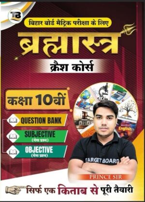 Brahmastra Class Course | Class 10 | – Science Question Bank — Target Board