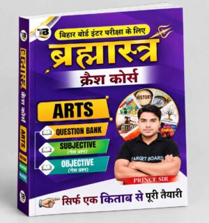 Brahmastra Crash Course Arts | Target Board Publication| Class 12