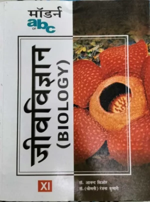 MODERN ABC BIOLOGY (Hindi, Paperback, DR. ANAND KISHORE, DR. RAN...more