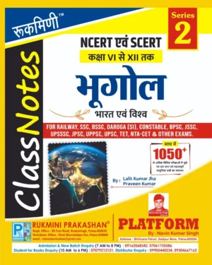 Rukmini NCERT Bhugol (Series 2) (Paperback, Hindi, Rukmini Prakashan Team)