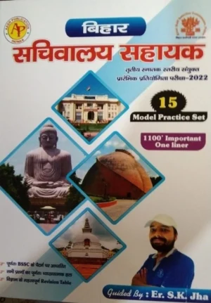 Sk Jha Bihar Sachiwaly Sahayak Aash Publication (Paperback, Hindi, Sk jha)